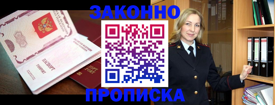 временная регистрация купить в Ясном