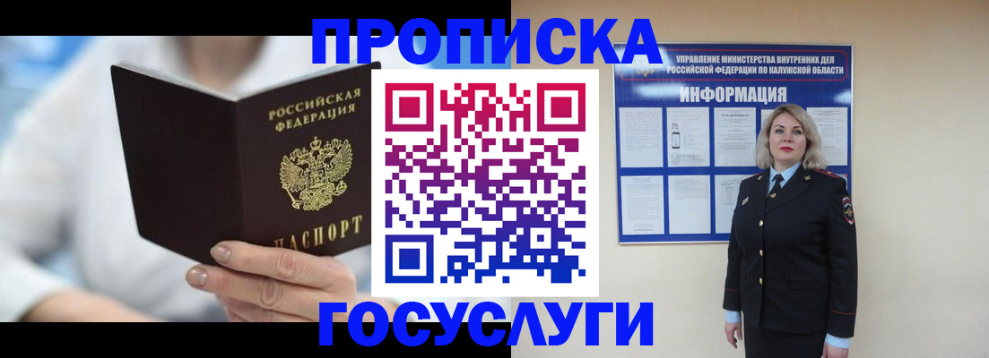 временная регистрация законно в Ясном